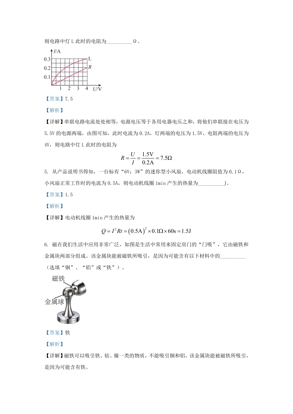 2023-2024学年安徽省合肥市瑶海区九年级上学期物理期末试题及答案.pdf_第2页