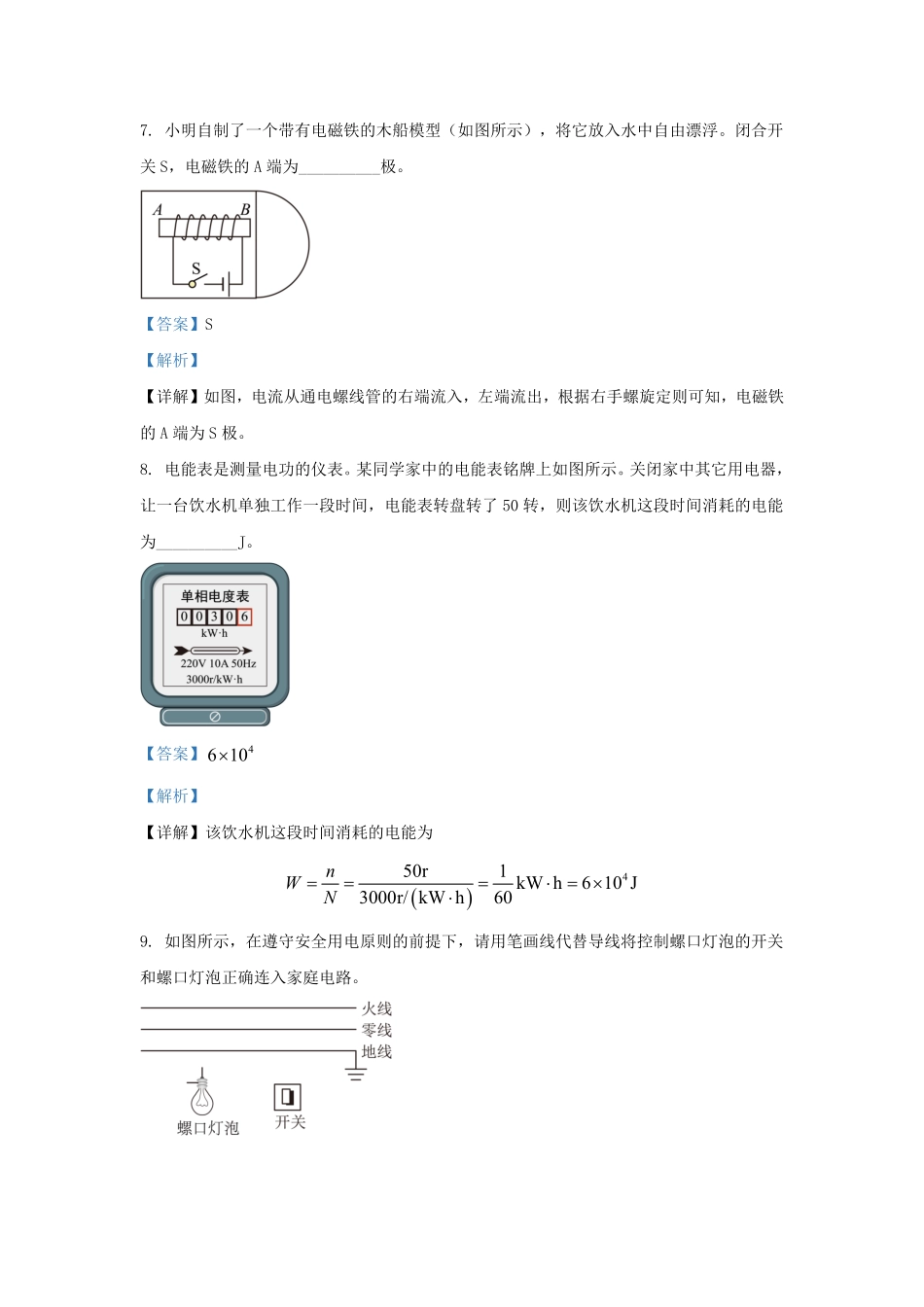 2023-2024学年安徽省合肥市瑶海区九年级上学期物理期末试题及答案.pdf_第3页