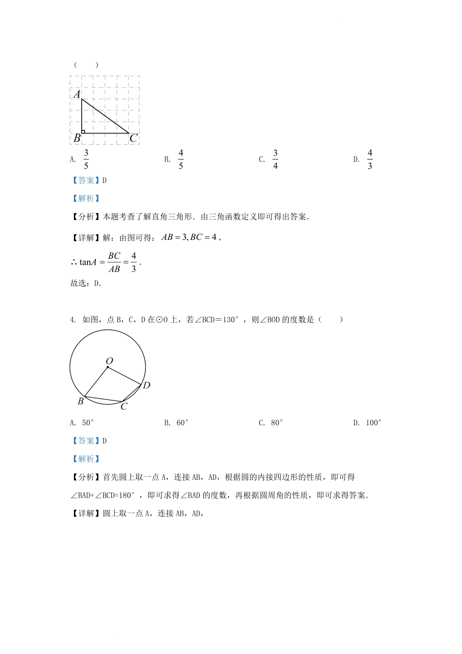 2023-2024学年安徽省合肥市长丰县九年级上学期数学期末试题及答案.pdf_第2页