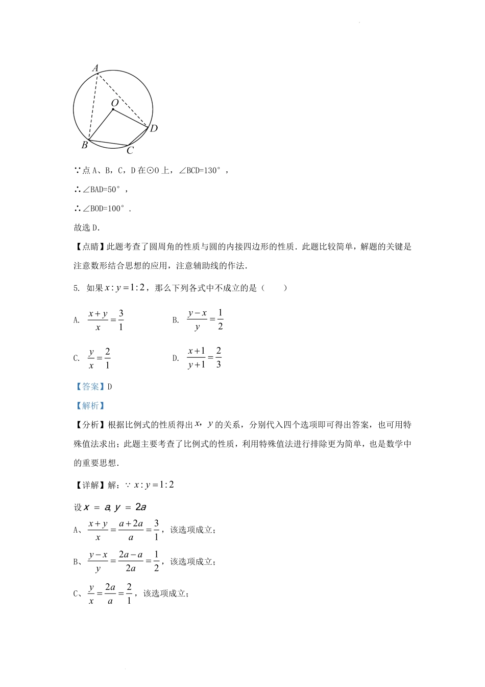 2023-2024学年安徽省合肥市长丰县九年级上学期数学期末试题及答案.pdf_第3页