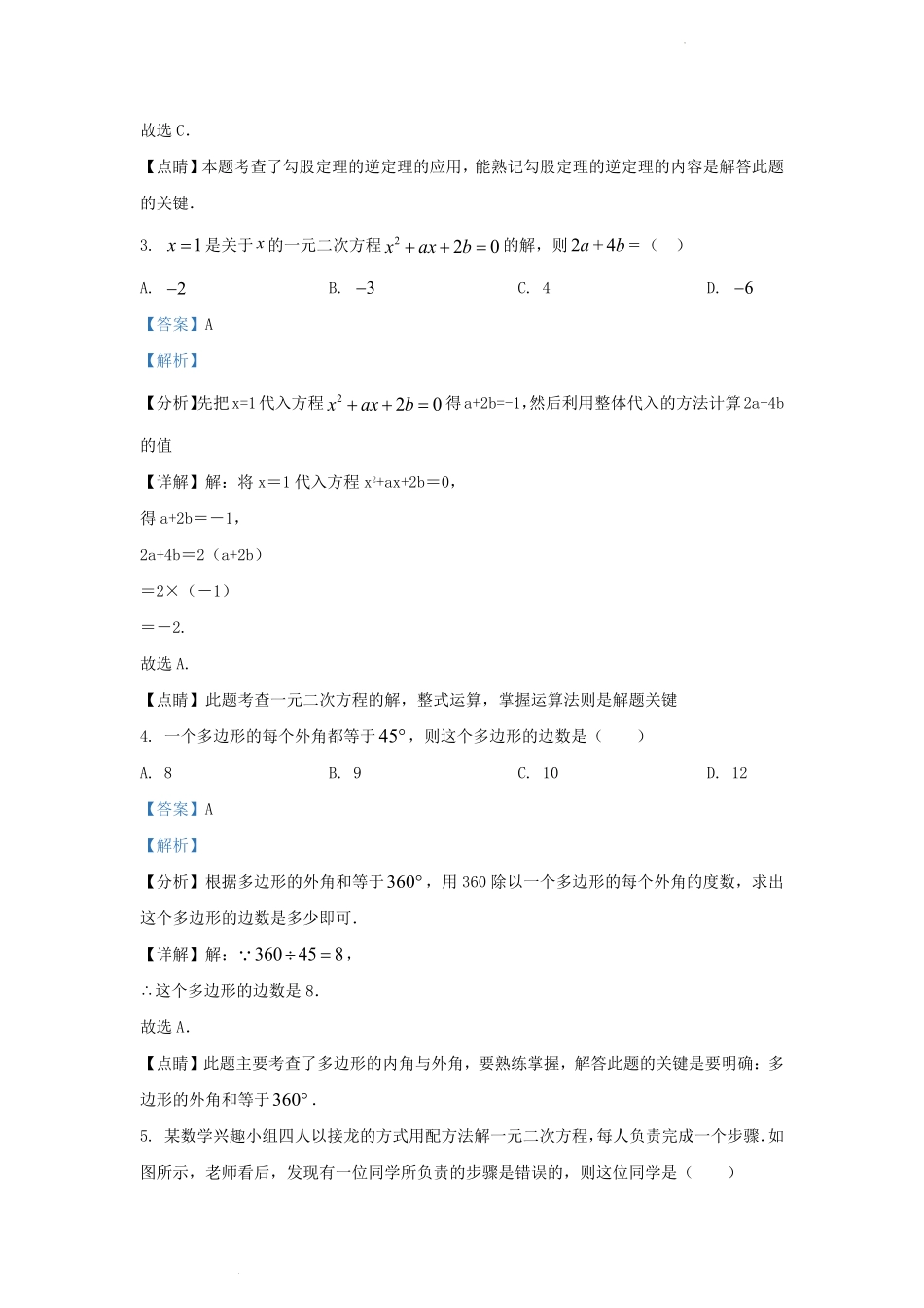 2023-2024学年安徽省六安市金安区九年级上学期数学月考试题及答案.pdf_第2页