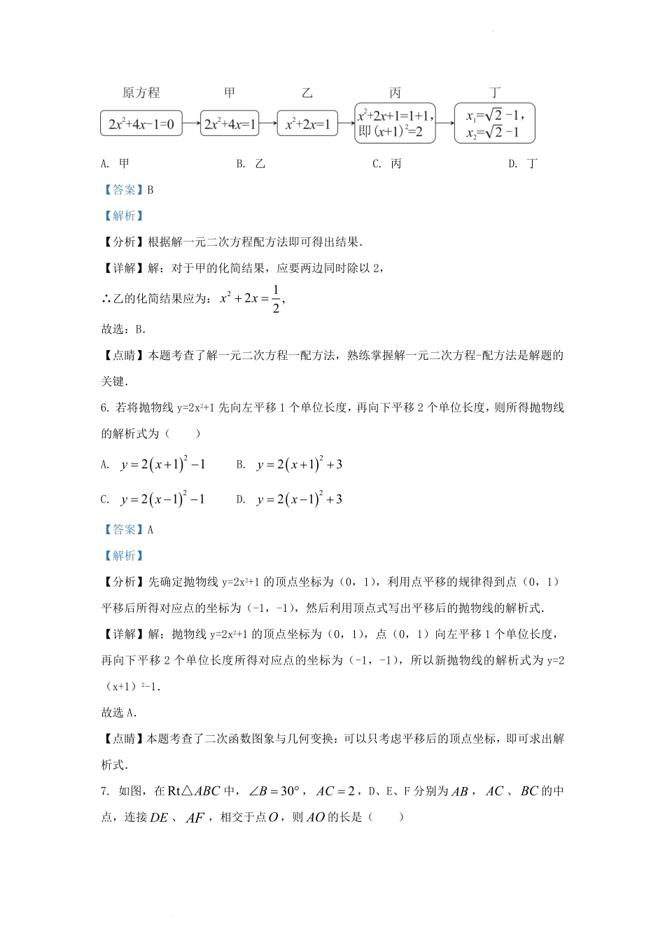 2023-2024学年安徽省六安市金安区九年级上学期数学月考试题及答案.pdf_第3页