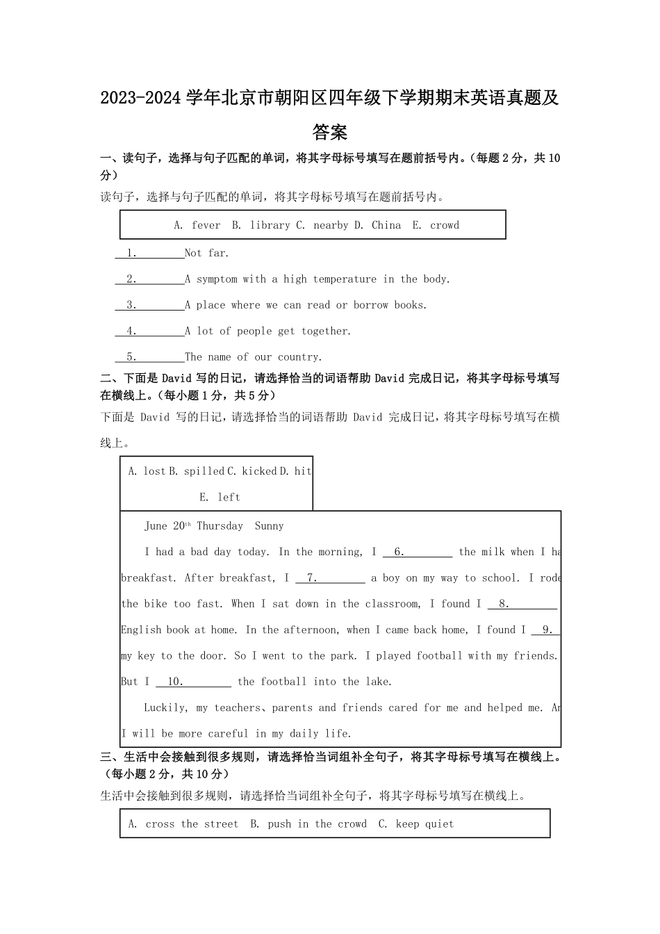 2023-2024学年北京市朝阳区四年级下学期期末英语真题及答案.pdf_第1页