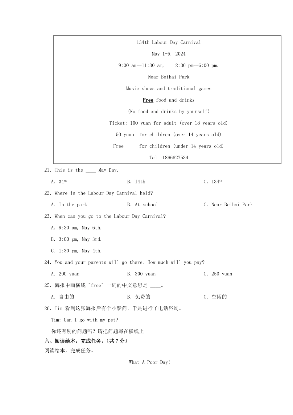 2023-2024学年北京市朝阳区四年级下学期期末英语真题及答案.pdf_第3页