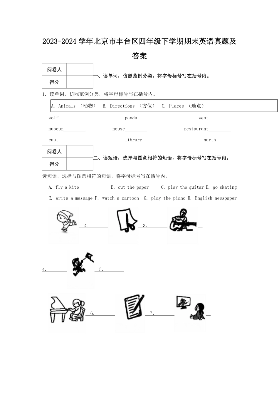 2023-2024学年北京市丰台区四年级下学期期末英语真题及答案.pdf_第1页