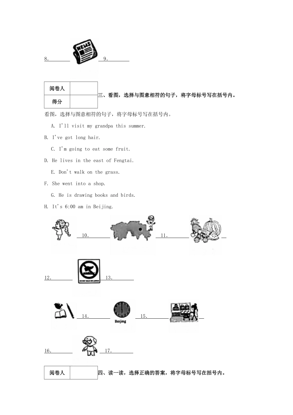 2023-2024学年北京市丰台区四年级下学期期末英语真题及答案.pdf_第2页