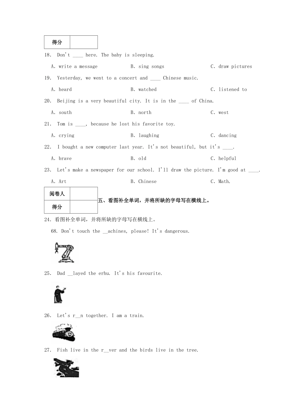 2023-2024学年北京市丰台区四年级下学期期末英语真题及答案.pdf_第3页