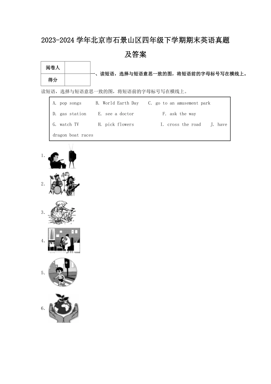 2023-2024学年北京市石景山区四年级下学期期末英语真题及答案.pdf_第1页