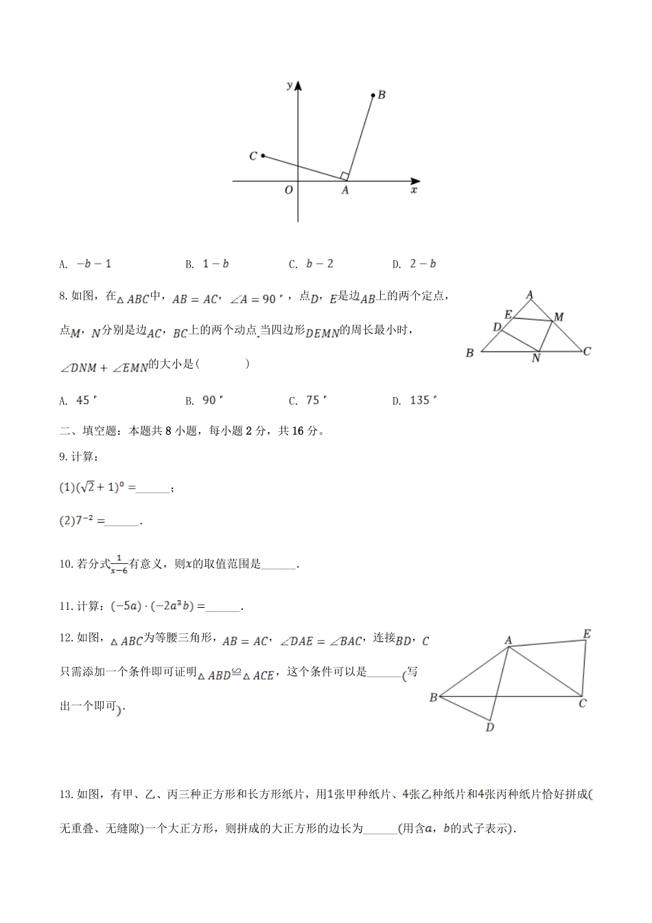 2023-2024学年北京市西城区八年级上学期期末数学试题及答案.pdf_第2页