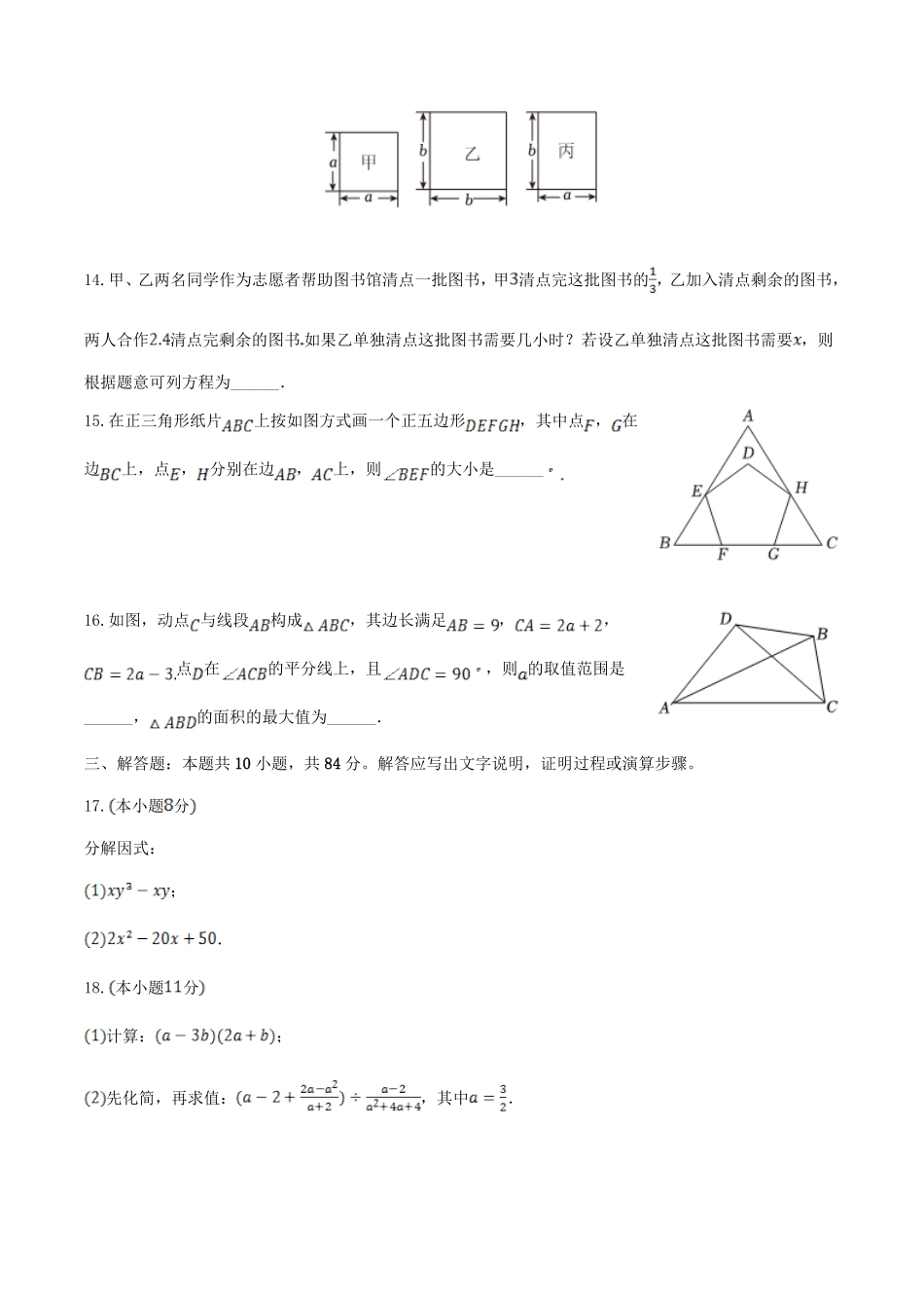 2023-2024学年北京市西城区八年级上学期期末数学试题及答案.pdf_第3页
