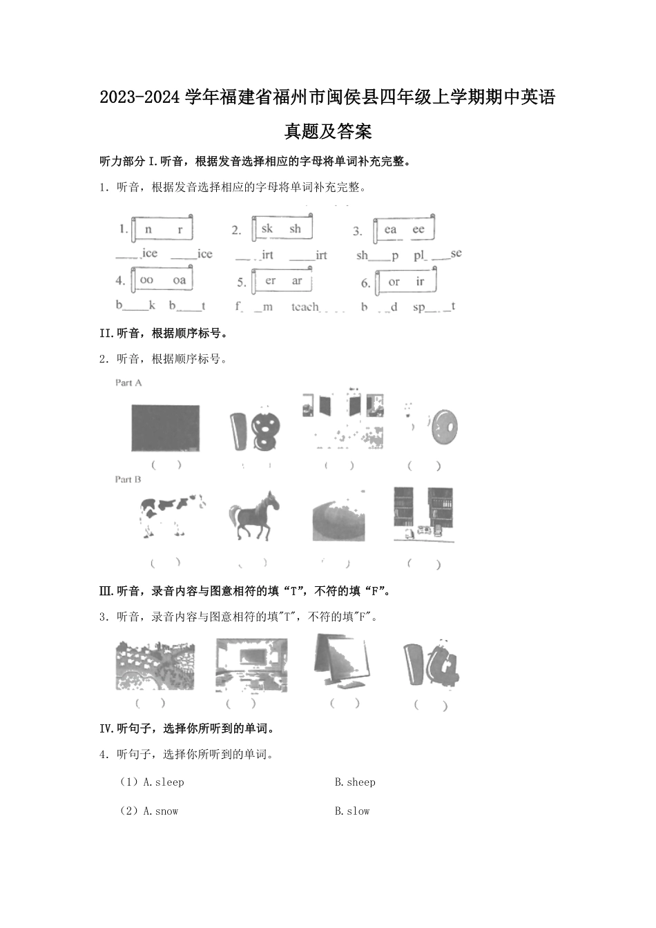 2023-2024学年福建省福州市闽侯县四年级上学期期中英语真题及答案.pdf_第1页