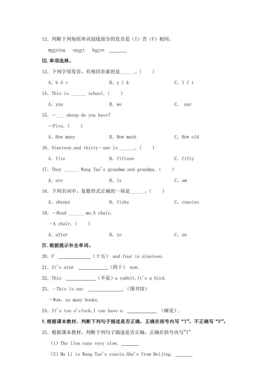 2023-2024学年福建省福州市闽侯县四年级上学期期中英语真题及答案.pdf_第3页