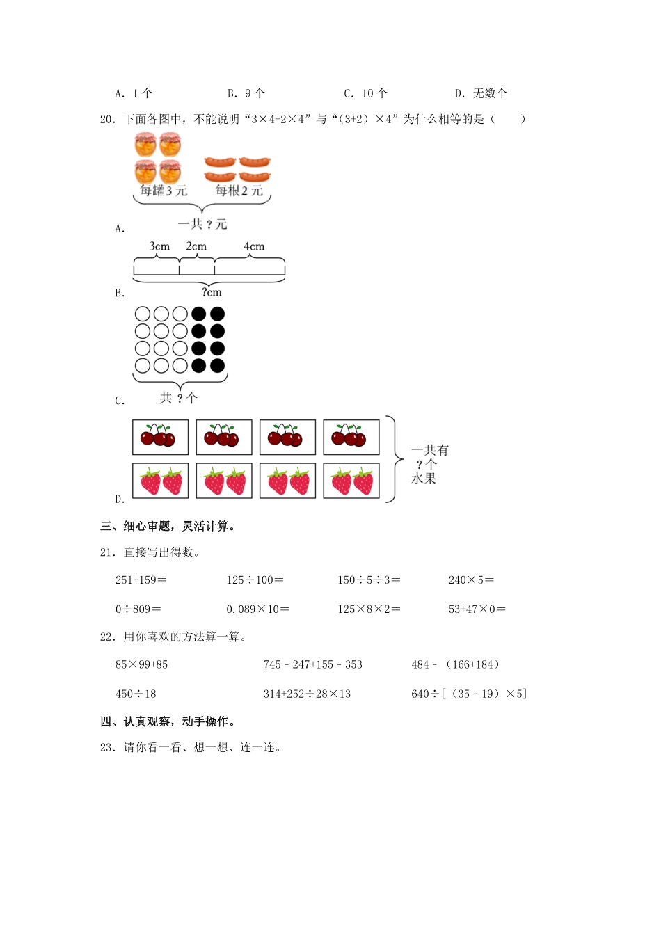 2023-2024学年福建省福州市永泰县四年级下学期期中数学真题及答案.pdf_第3页