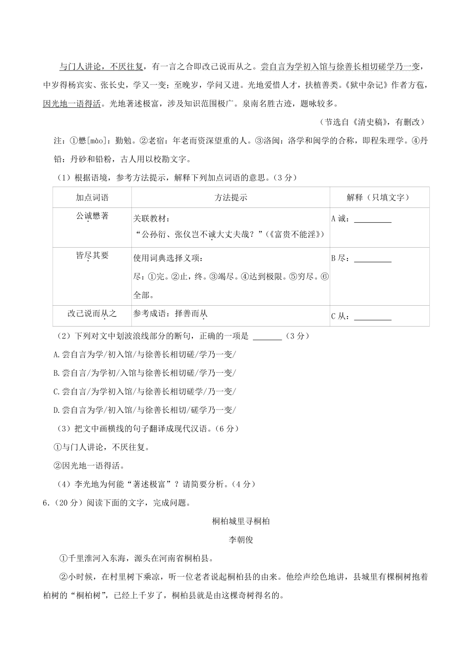 2023-2024学年福建省泉州市安溪县八年级上学期期末语文试题及答案.pdf_第3页