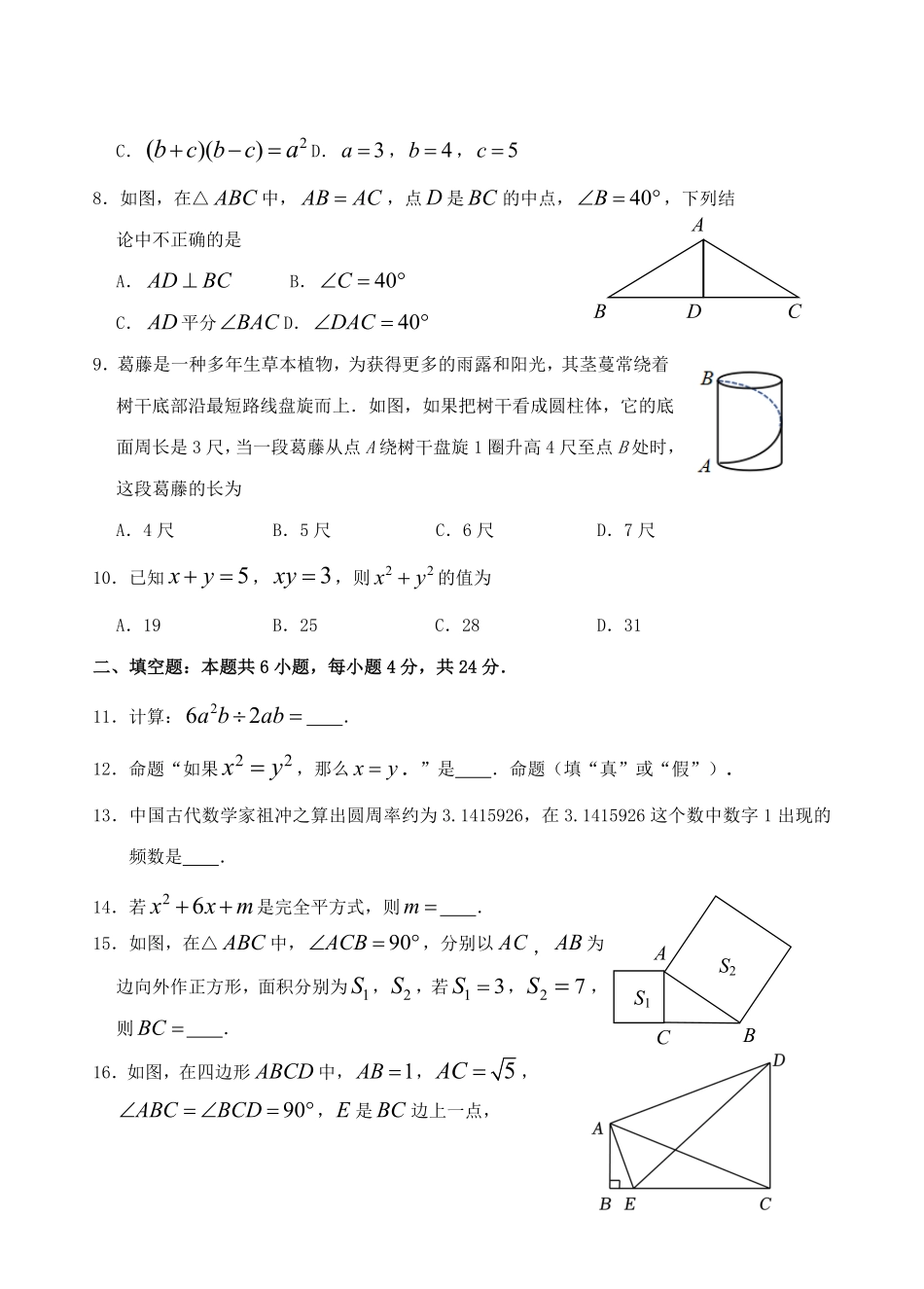 2023-2024学年福建省泉州市南安市八年级上学期期末数学试题及答案.pdf_第2页
