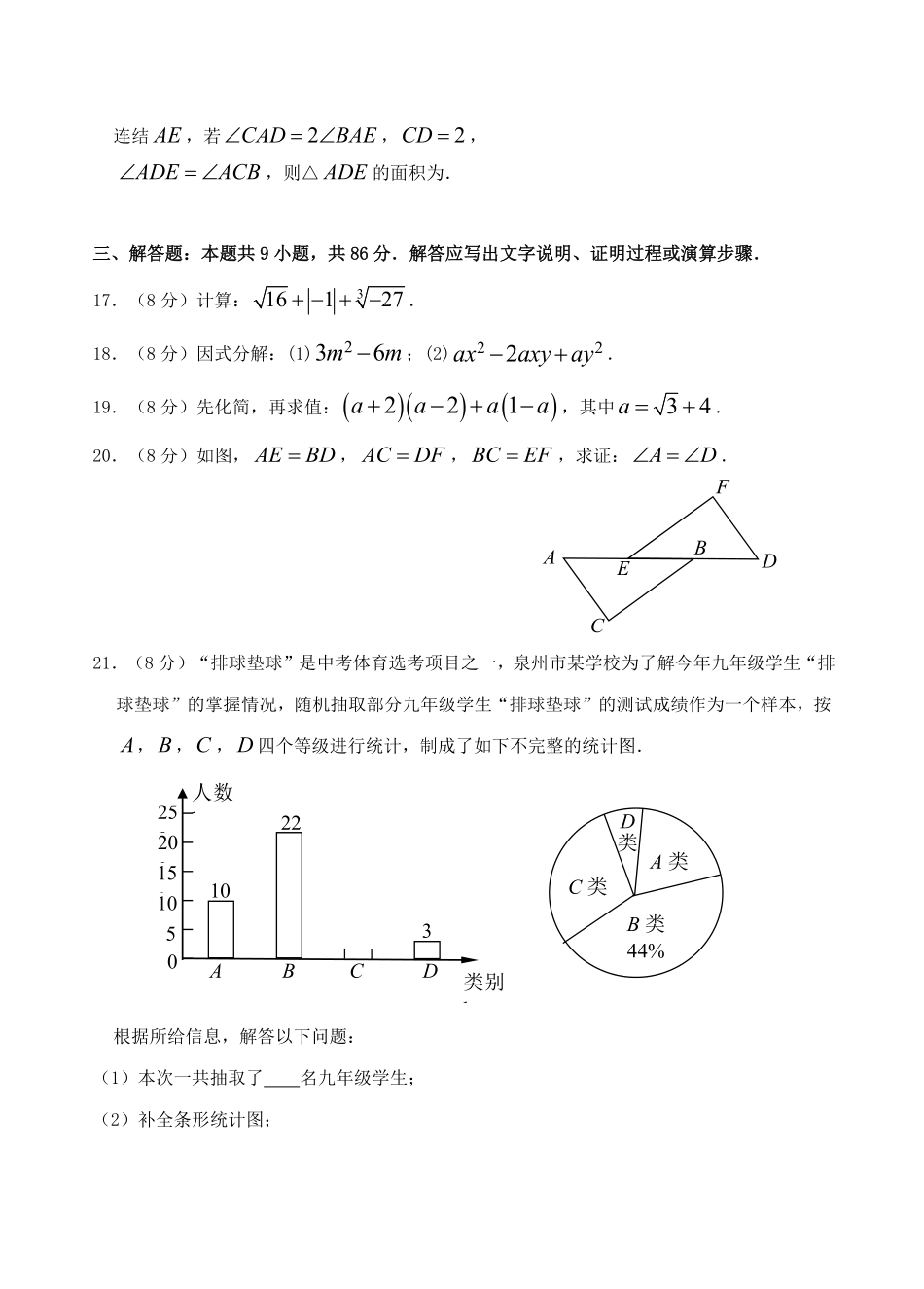 2023-2024学年福建省泉州市南安市八年级上学期期末数学试题及答案.pdf_第3页
