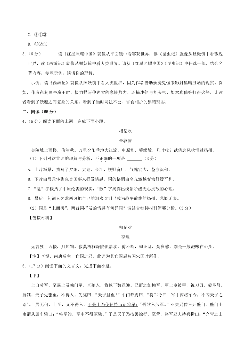 2023-2024学年福建省三明市尤溪县八年级上学期期末语文试题及答案.pdf_第2页