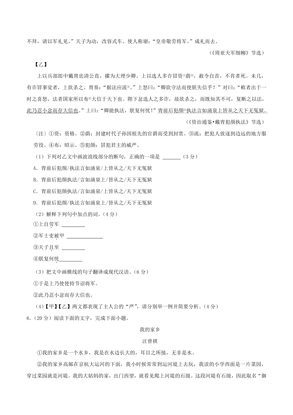 2023-2024学年福建省三明市尤溪县八年级上学期期末语文试题及答案.pdf_第3页