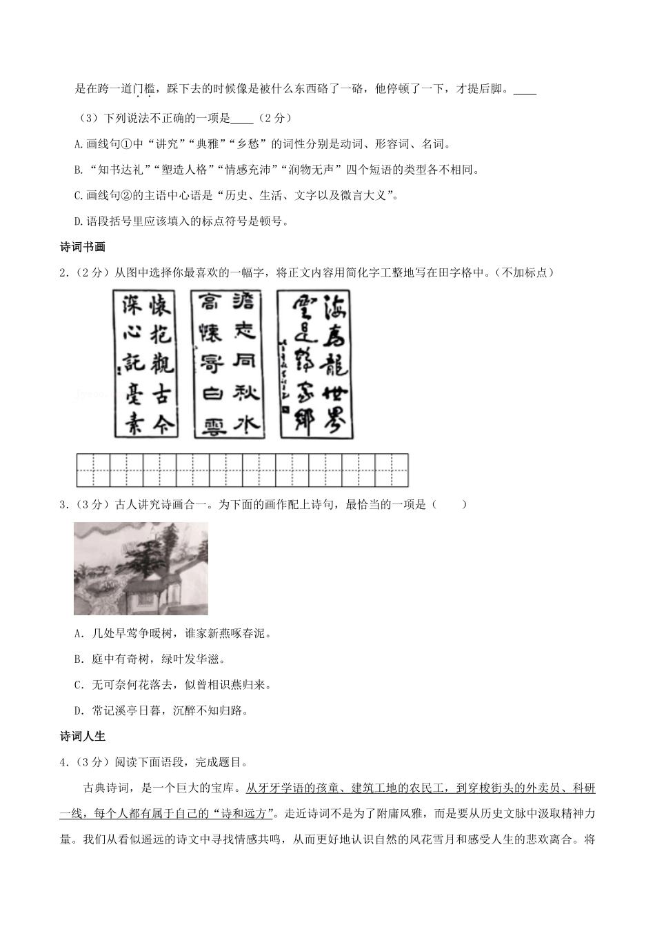 2023-2024学年甘肃省白银市八年级上学期期末语文试题及答案.pdf_第2页
