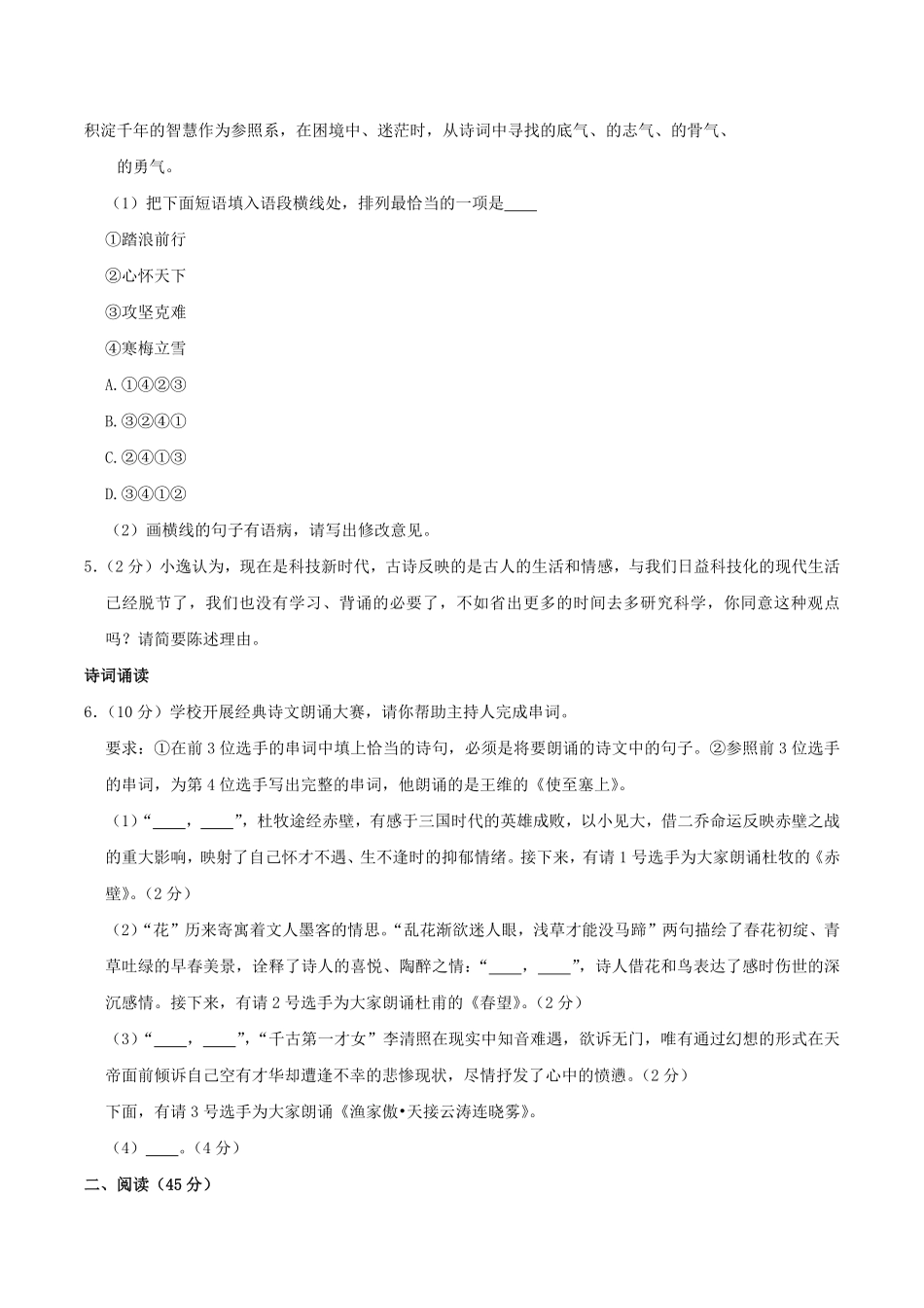2023-2024学年甘肃省白银市八年级上学期期末语文试题及答案.pdf_第3页