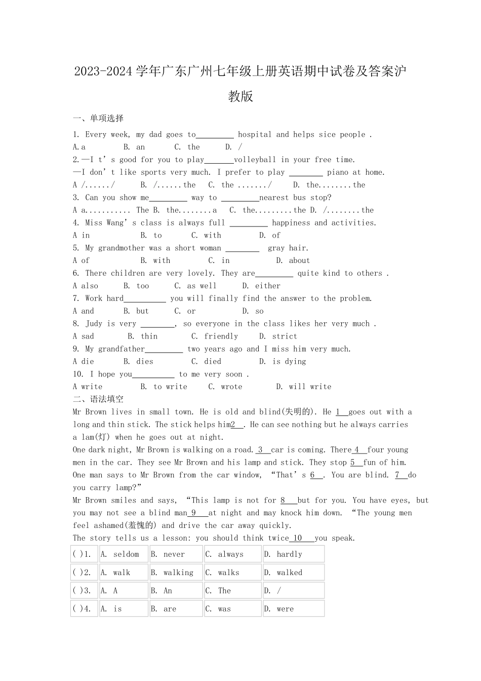 2023-2024学年广东广州七年级上册英语期中试卷及答案沪教版.pdf_第1页