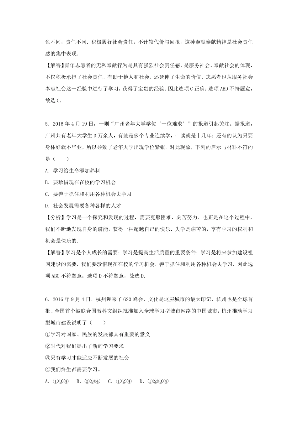 2023-2024学年广东汕头龙湖区七年级上册道德与法治期末试卷及答案.pdf_第3页
