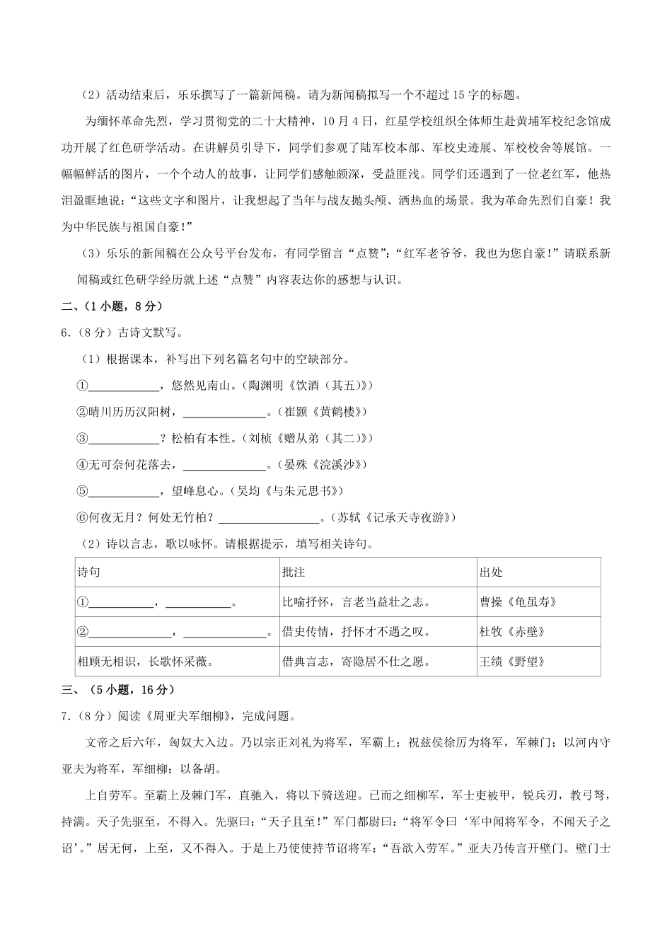 2023-2024学年广东省广州市黄埔区八年级上学期期末语文试及答案.pdf_第2页