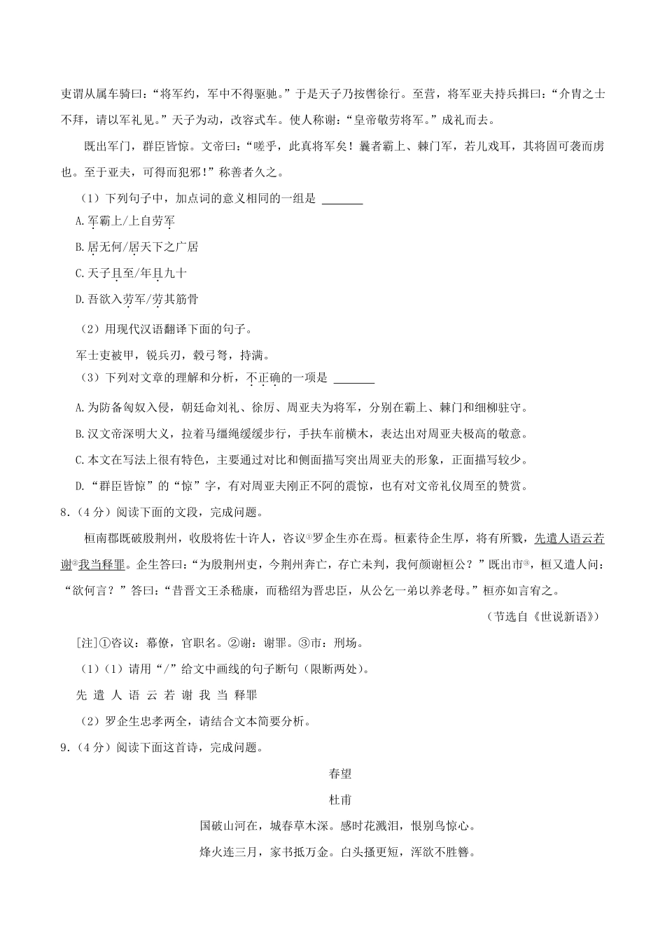 2023-2024学年广东省广州市黄埔区八年级上学期期末语文试及答案.pdf_第3页