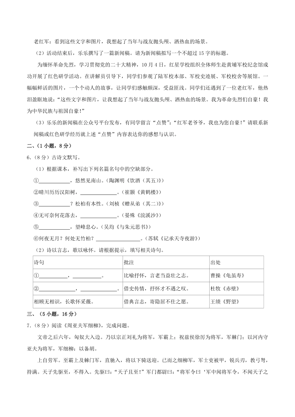 2023-2024学年广东省广州市黄埔区八年级上学期期末语文试题及答案.pdf_第2页