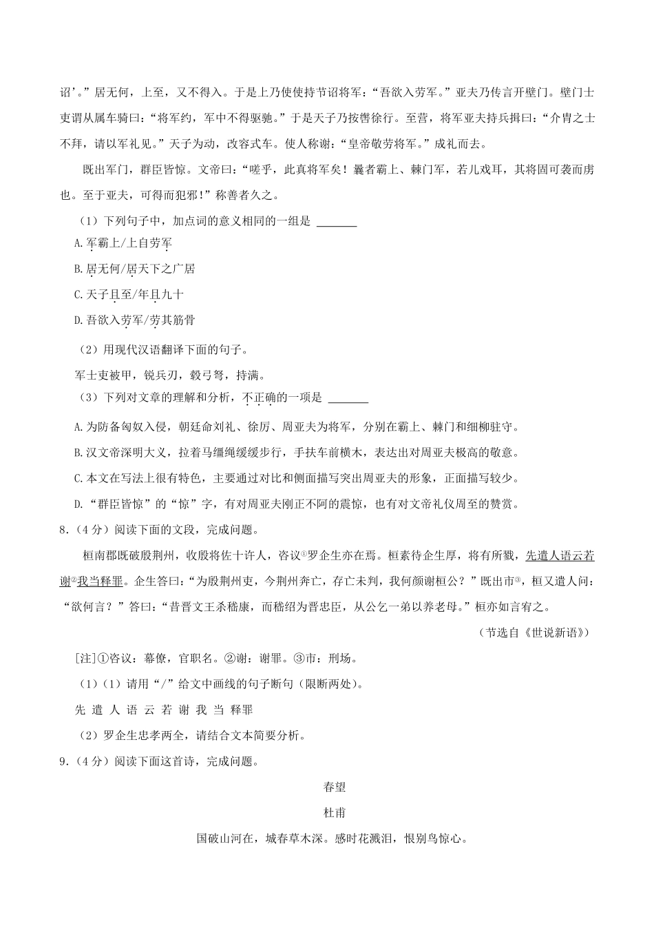 2023-2024学年广东省广州市黄埔区八年级上学期期末语文试题及答案.pdf_第3页