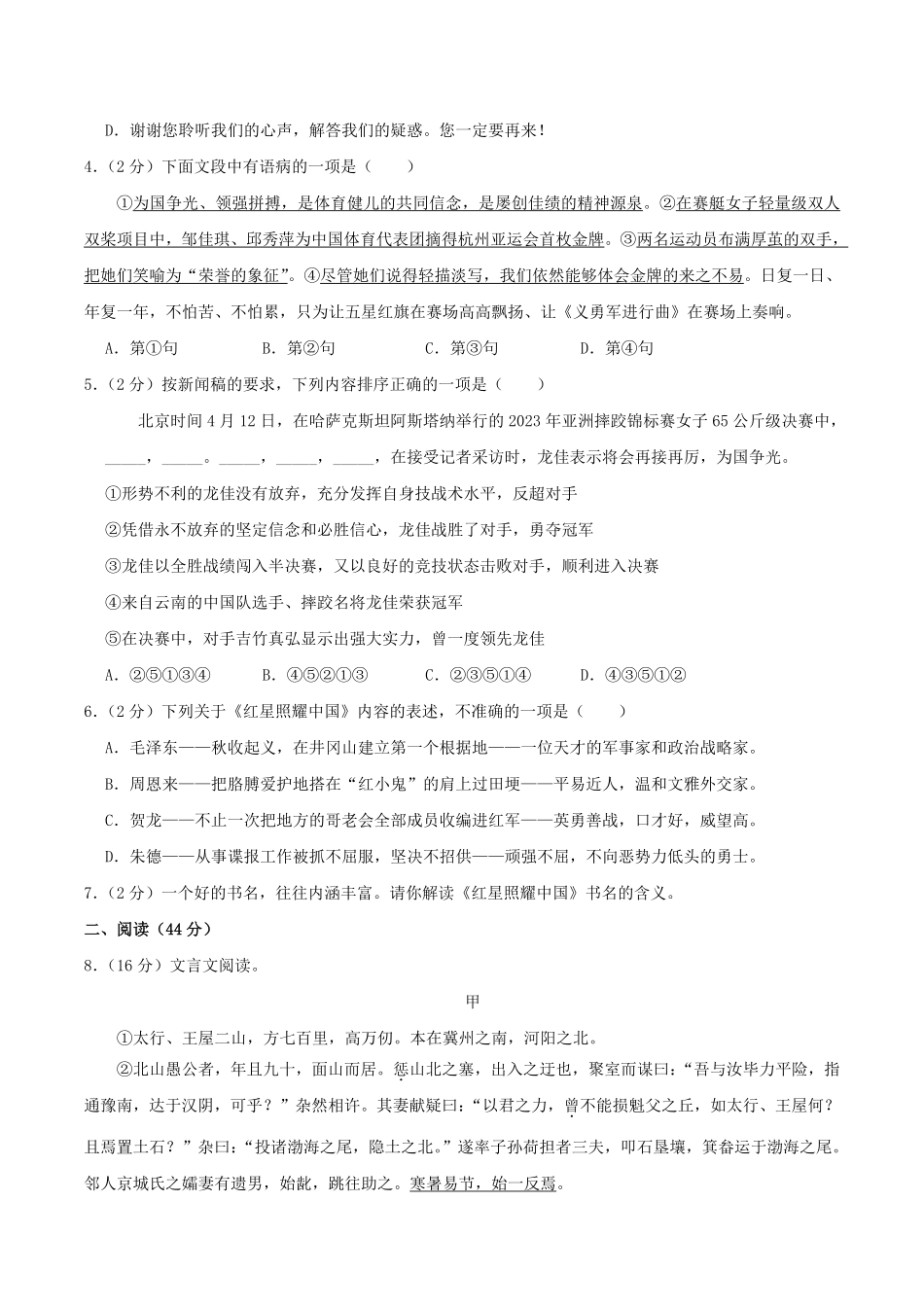 2023-2024学年广东省汕头市金平区八年级上学期期末语文试题及答案.pdf_第2页