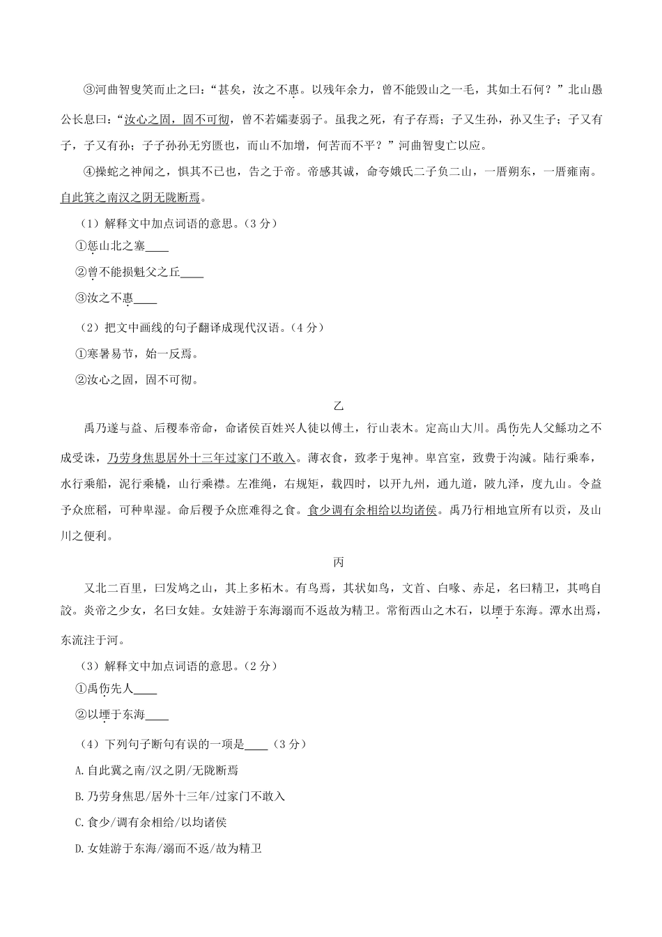 2023-2024学年广东省汕头市金平区八年级上学期期末语文试题及答案.pdf_第3页