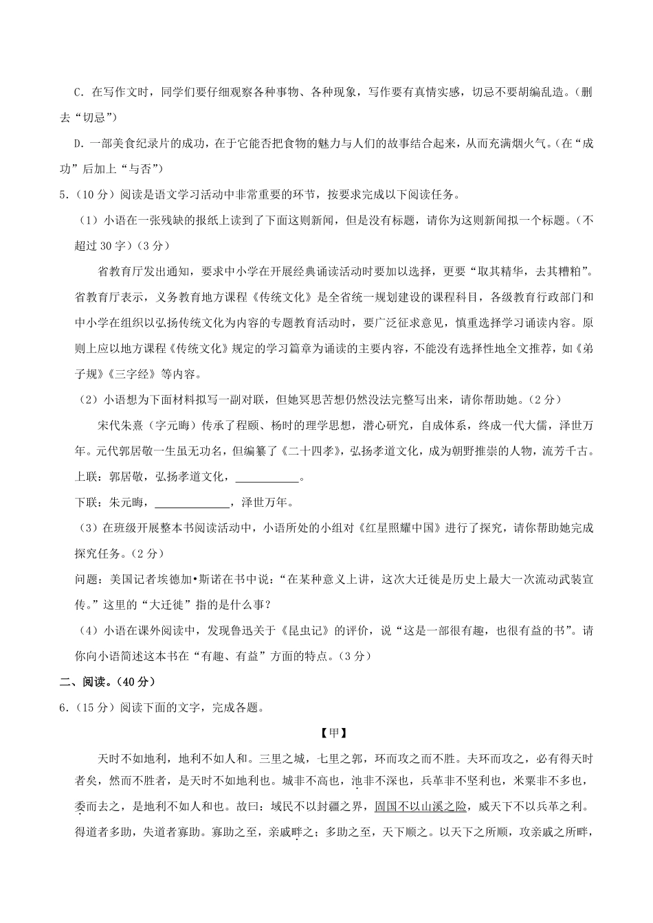2023-2024学年广东省汕尾市海丰县八年级上学期期末语文试题及答案.pdf_第2页