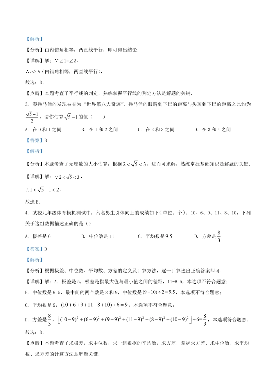 2023-2024学年广东省深圳市盐田区八年级上学期期末数学试题及答案.pdf_第2页