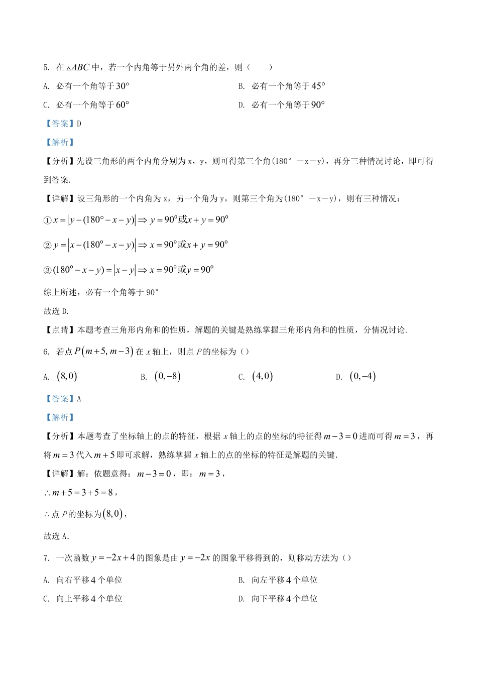 2023-2024学年广东省深圳市盐田区八年级上学期期末数学试题及答案.pdf_第3页