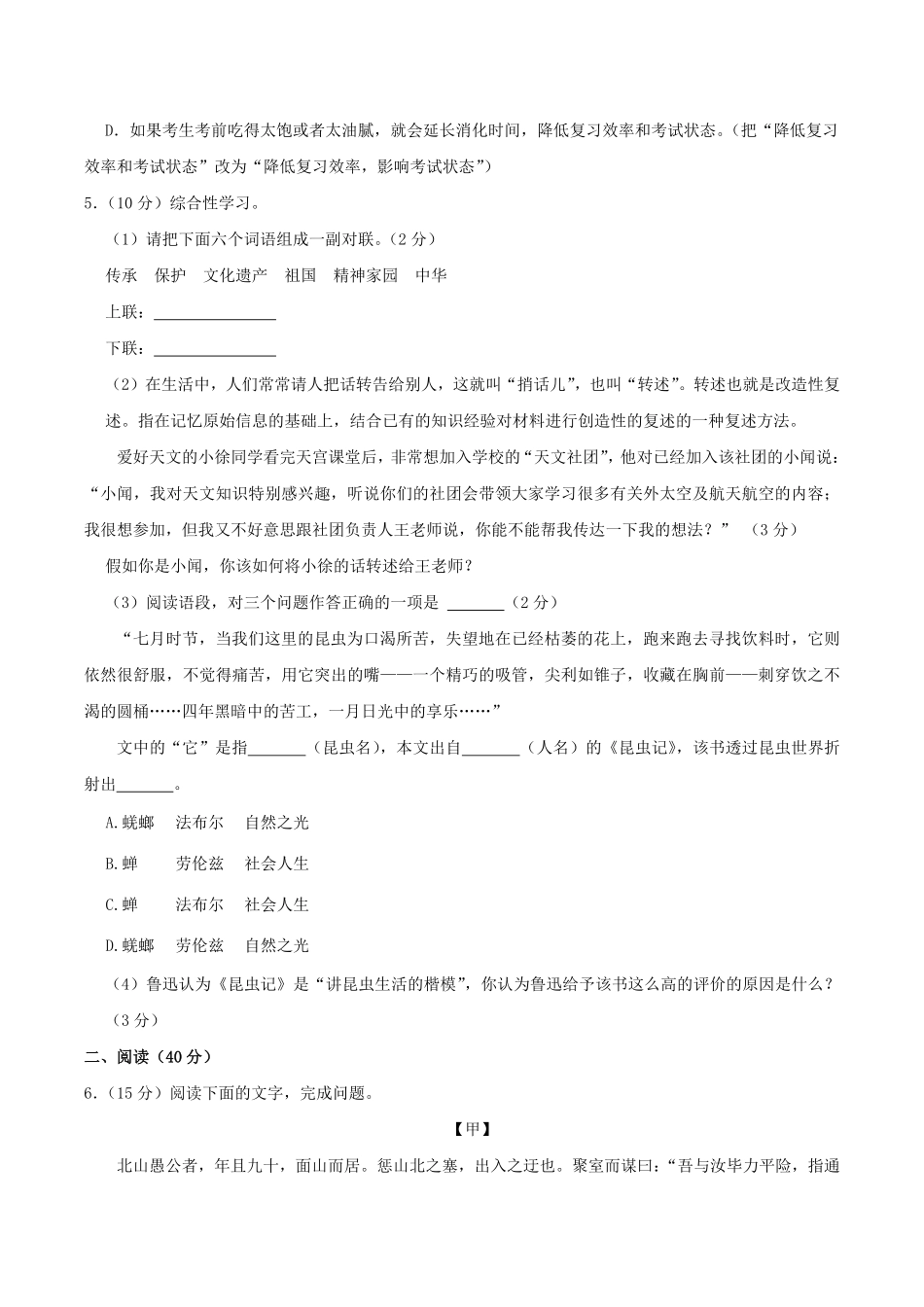 2023-2024学年广东省湛江市徐闻县八年级上学期期末语文试题及答案.pdf_第2页