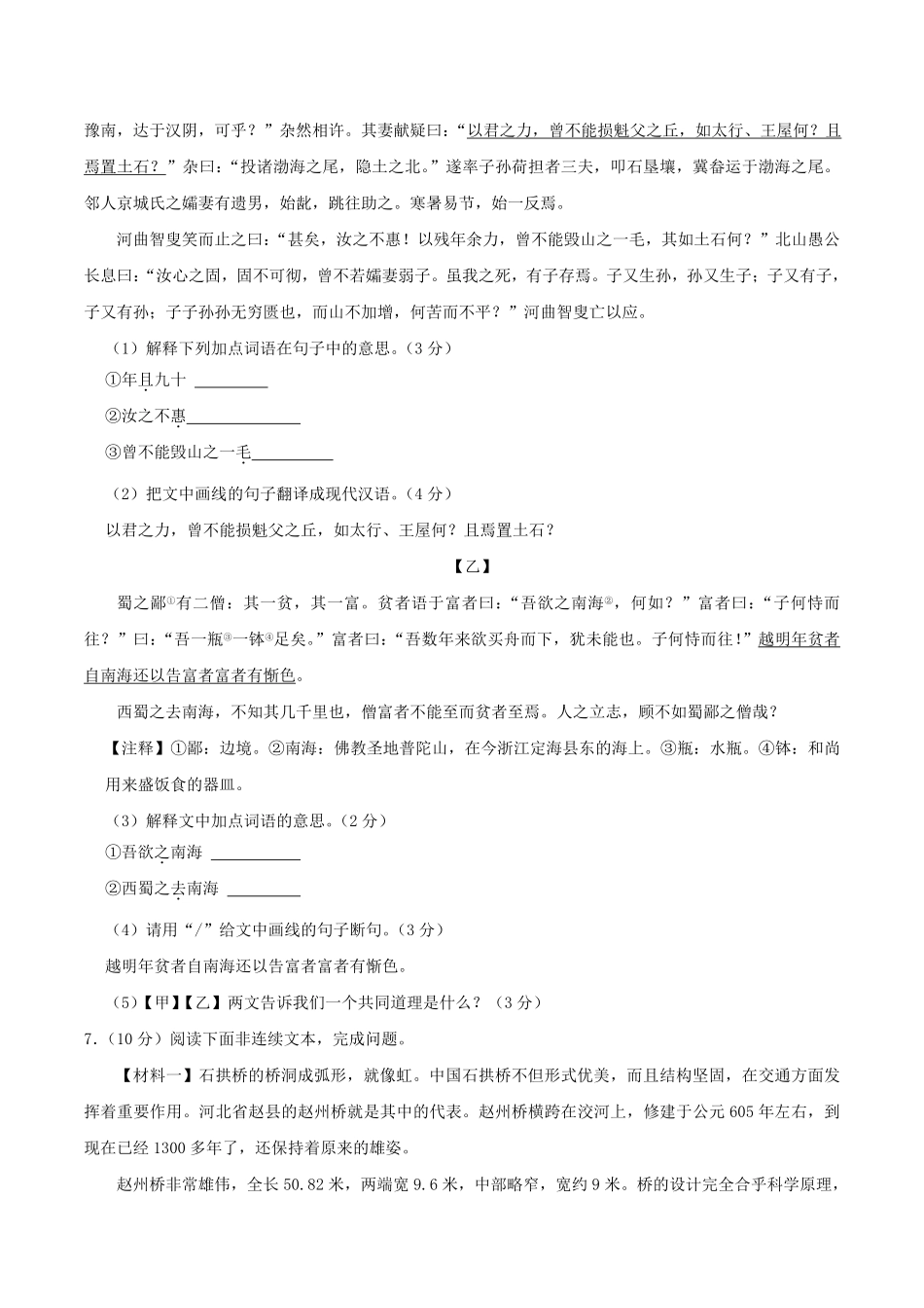 2023-2024学年广东省湛江市徐闻县八年级上学期期末语文试题及答案.pdf_第3页