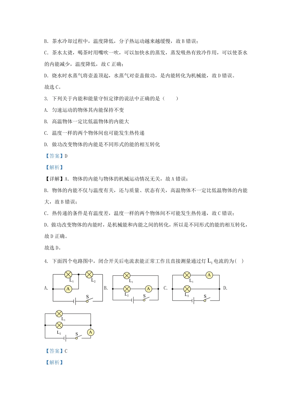 2023-2024学年贵州省毕节市金沙县九年级上学期物理期末试题及答案.pdf_第2页