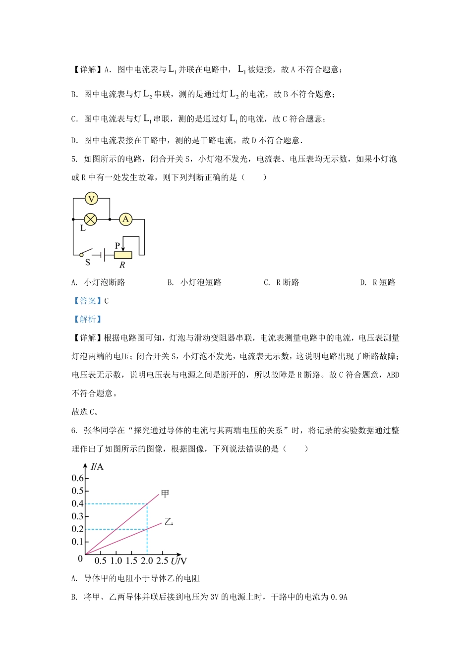2023-2024学年贵州省毕节市金沙县九年级上学期物理期末试题及答案.pdf_第3页
