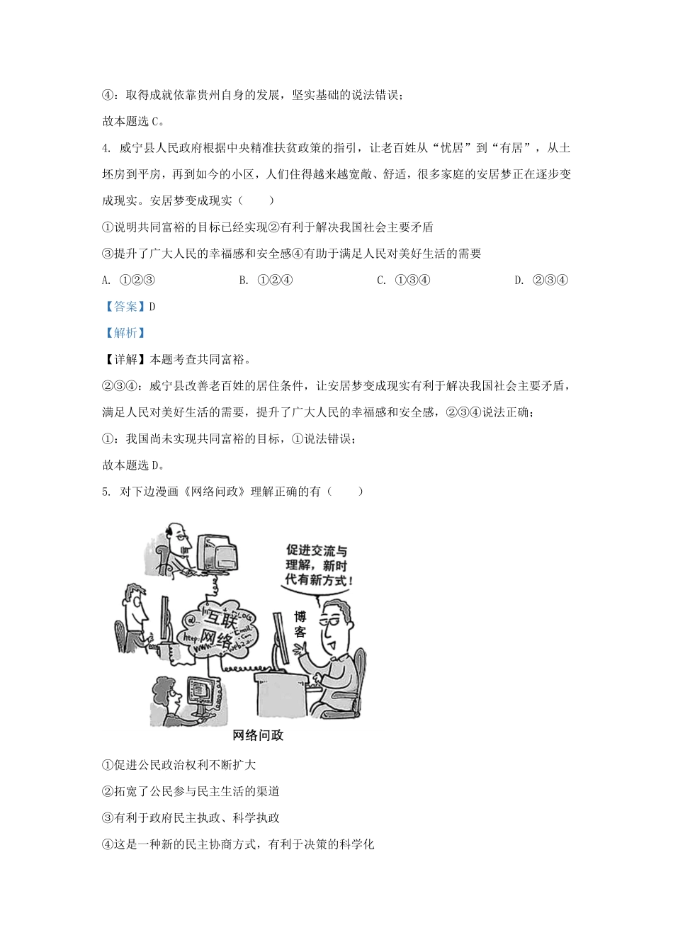 2023-2024学年贵州省毕节市威宁县九年级上学期道德与法治期末试题及答案.pdf_第2页
