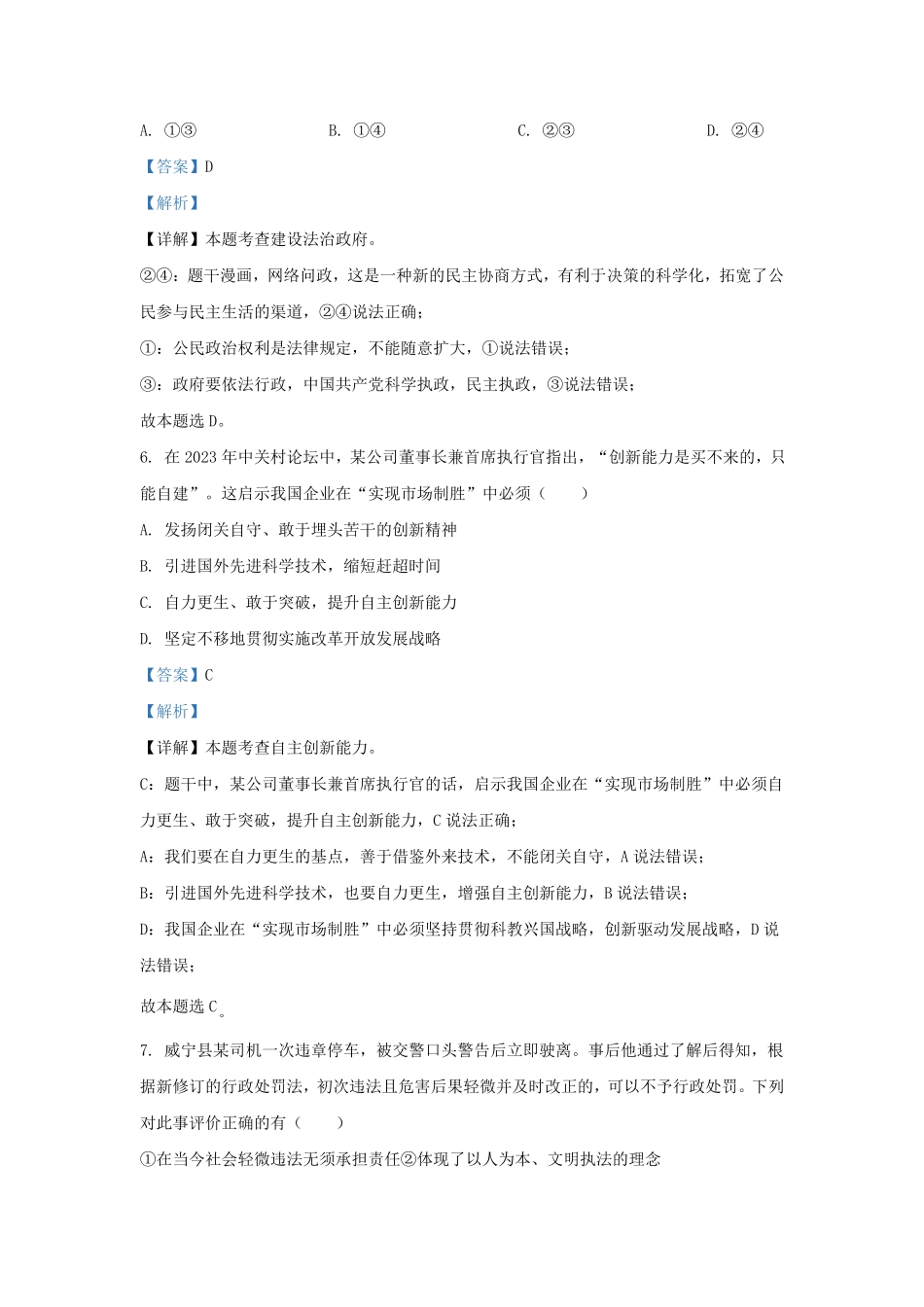 2023-2024学年贵州省毕节市威宁县九年级上学期道德与法治期末试题及答案.pdf_第3页