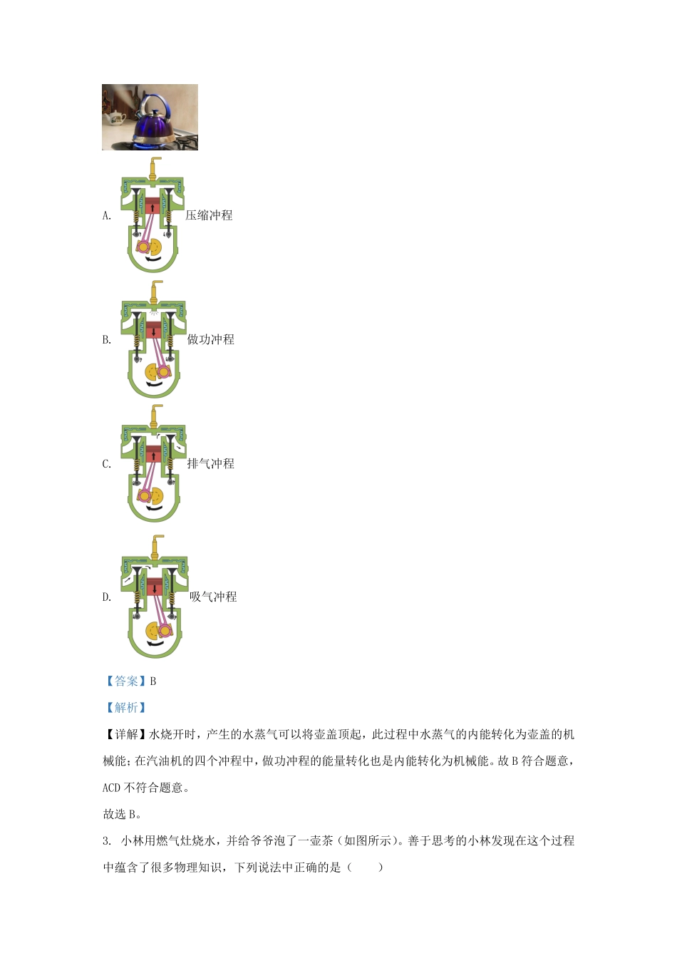 2023-2024学年贵州省毕节市威宁县九年级上学期物理期末试题及答案.pdf_第2页
