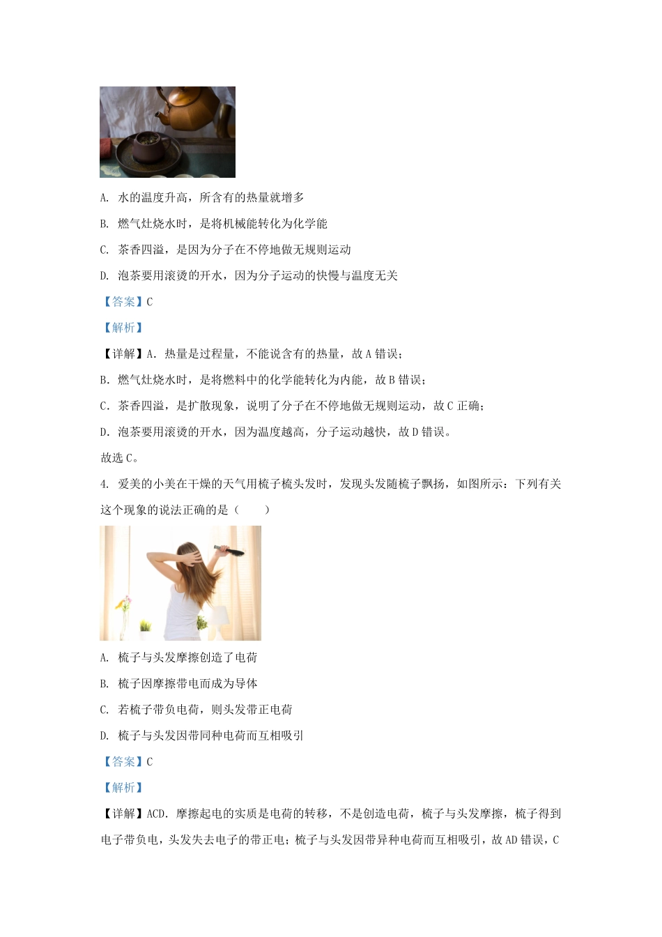 2023-2024学年贵州省毕节市威宁县九年级上学期物理期末试题及答案.pdf_第3页