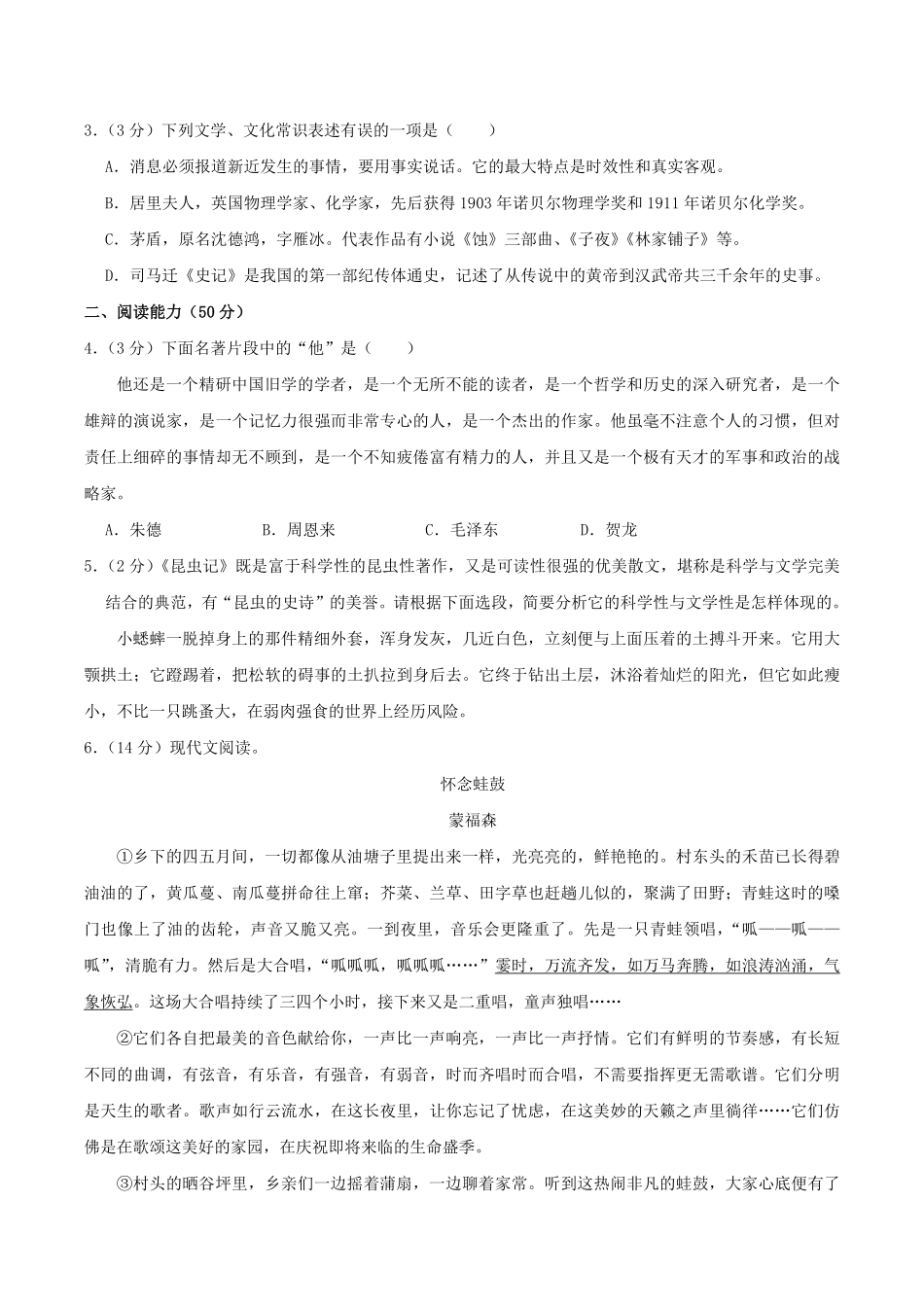 2023-2024学年贵州省毕节市织金县八年级上学期期末语文试题及答案.pdf_第2页