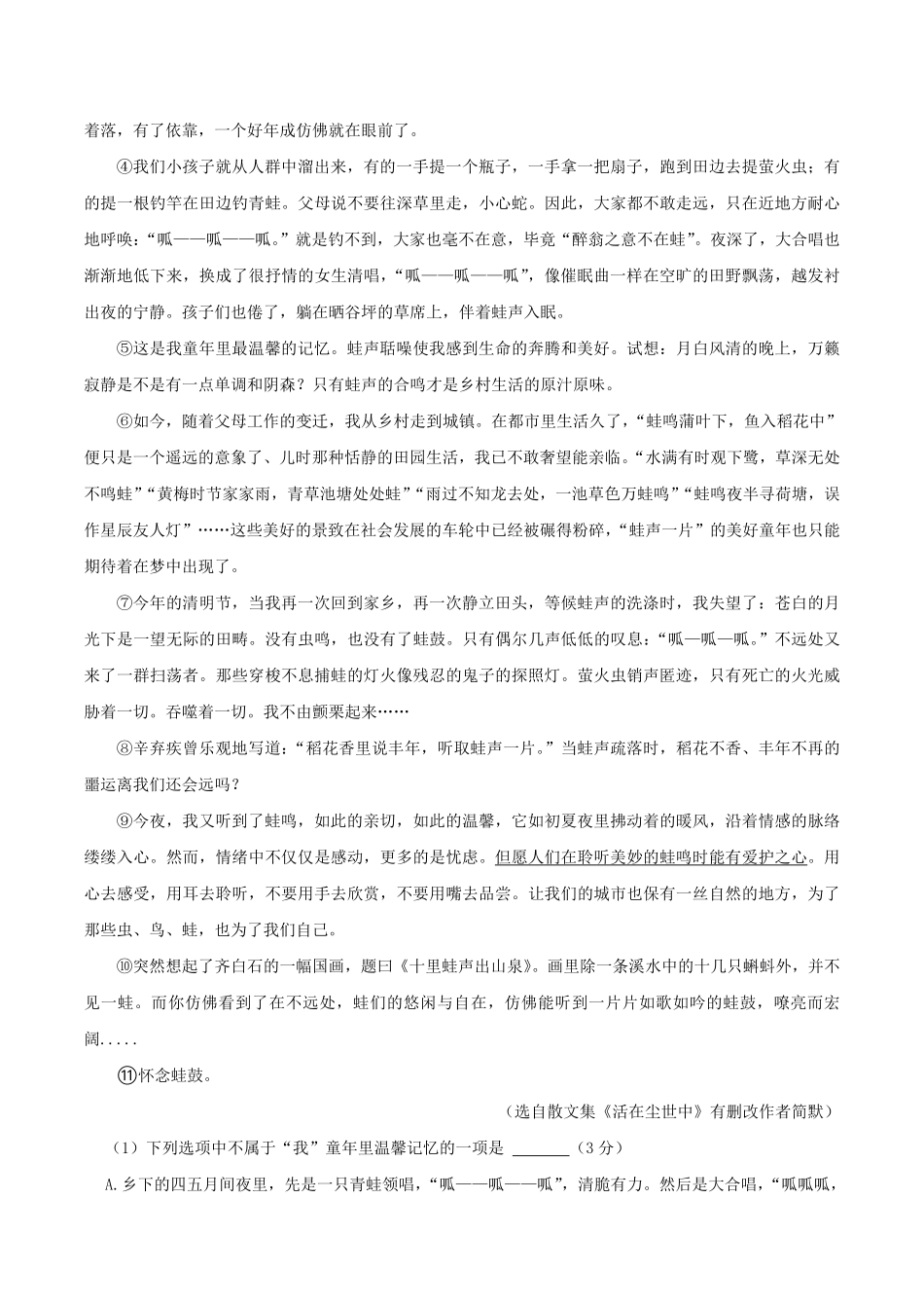 2023-2024学年贵州省毕节市织金县八年级上学期期末语文试题及答案.pdf_第3页