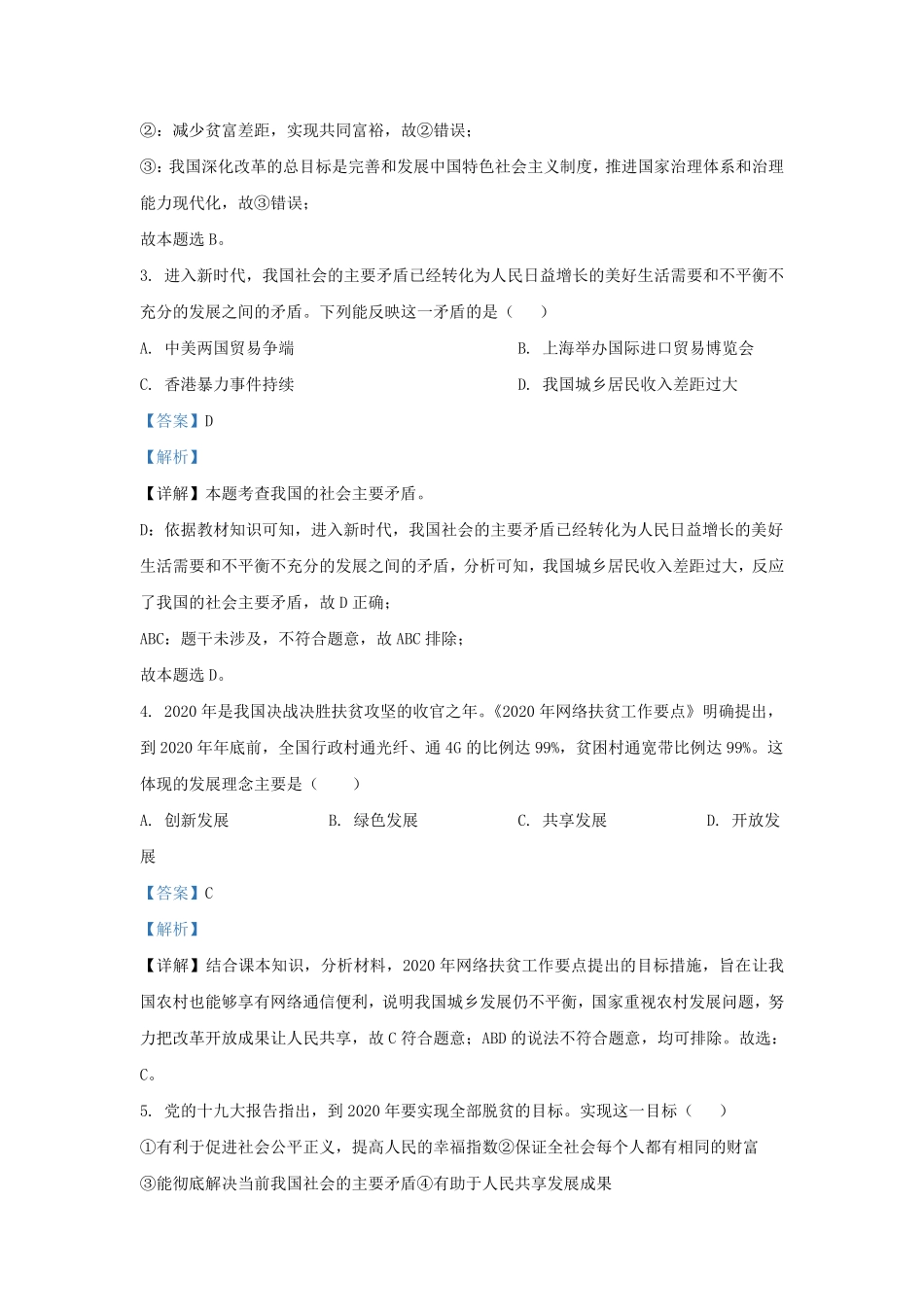 2023-2024学年贵州省毕节市织金县九年级上学期道德与法治期末试题及答案.pdf_第2页