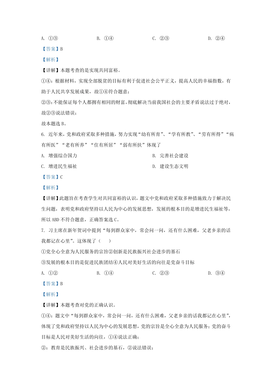 2023-2024学年贵州省毕节市织金县九年级上学期道德与法治期末试题及答案.pdf_第3页