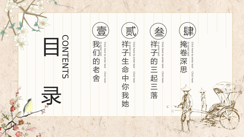 骆驼祥子读书分享会8.pptx_第2页