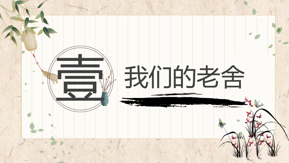 骆驼祥子读书分享会8.pptx_第3页