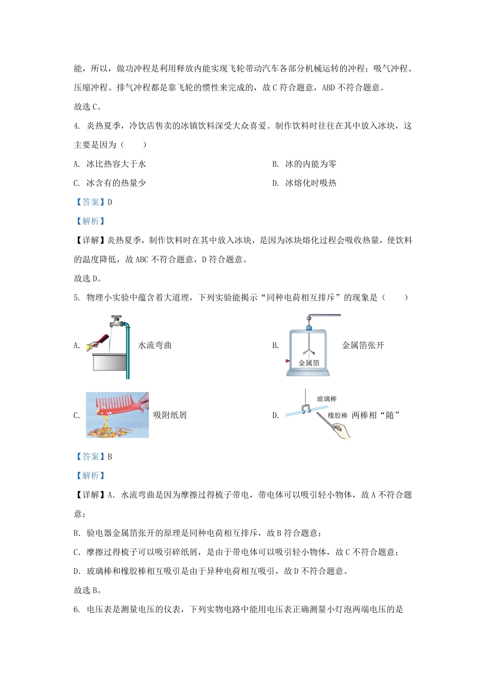 2023-2024学年贵州省贵阳市九年级上学期物理期末试题及答案.pdf_第2页